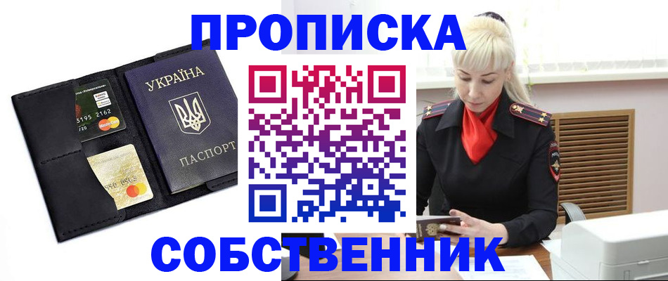 прописка поиск в Кореновске